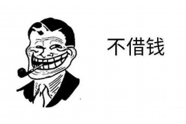 莱城讨债公司成功追回拖欠八年欠款50万成功案例